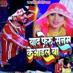 Yad  Feru Sanam Ke Aail Ba (Bhjpuri Song)