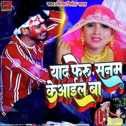 Yad  Feru Sanam Ke Aail Ba (Bhjpuri Song)