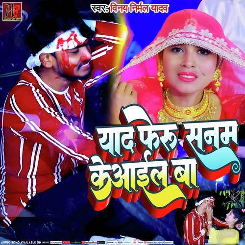 Yad  Feru Sanam Ke Aail Ba