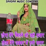 chhora tere milane ko vaho prachaar dhola tere chakkar mein hago pharaar
