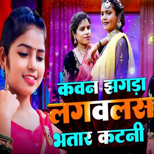 kavan Jhagada Lagavlas Bhatar Katani