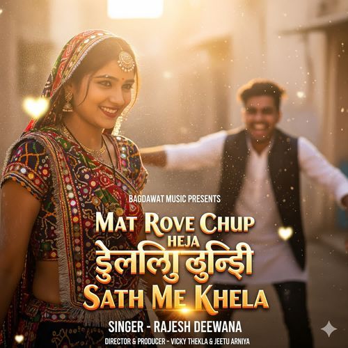 mat rove chup heja dhulindi sath me khela