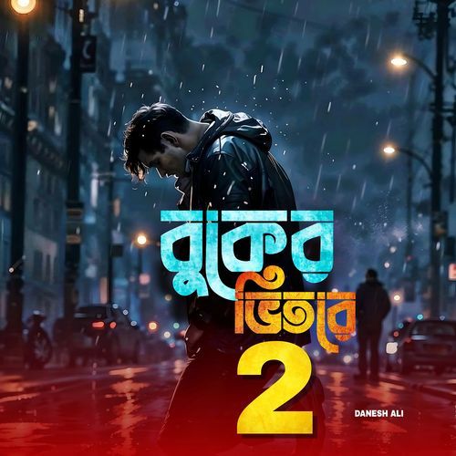 বুকের ভিতরে 2