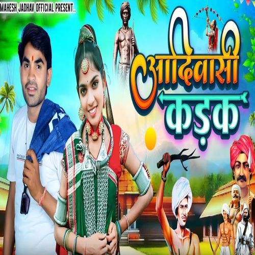 Aadiwasi Kadak