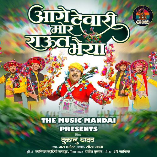 Aage Dewari Mor Raut Bhaiya