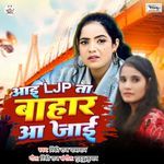 Aai Ljp Ta Bahar Aa Jai