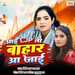 Aai Ljp Ta Bahar Aa Jai