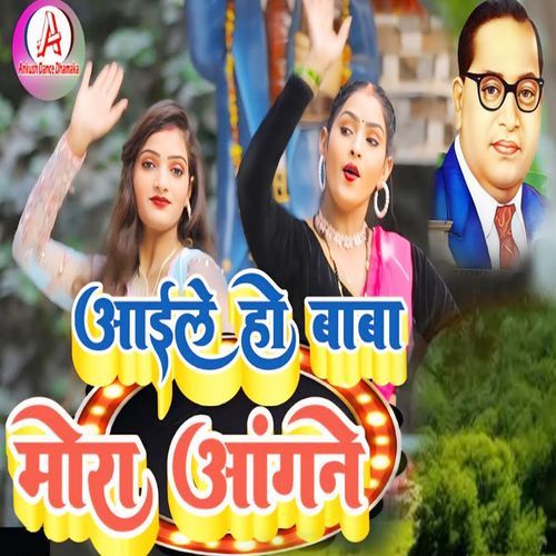 Aaile Ho Baba Mora Angane