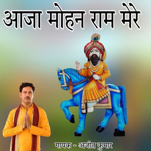 Aajaa Mohan Ram Mere