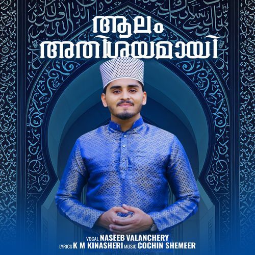 Aalam Athishayamayi