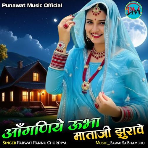 Aanganiyo Ubha Mataji Jhurave