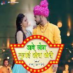 Aave Log Lugai Chhora Chhori