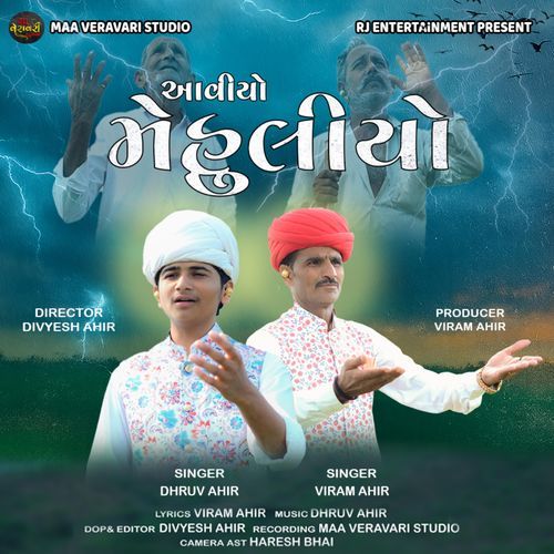 Aaviyo Mehuliyo