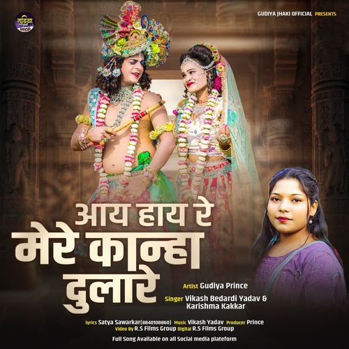 Aay Hay Re Mere Kanha Dulare