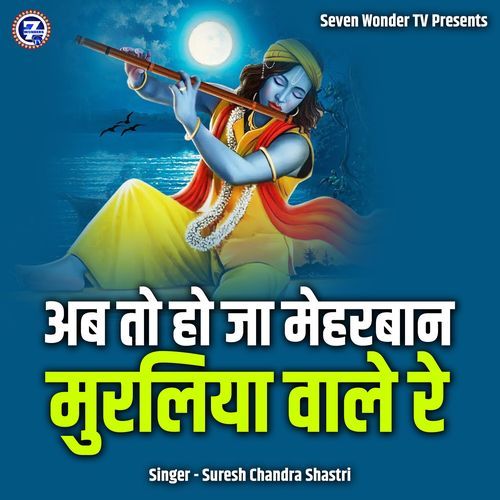 Ab To Ho Ja Mehrbaan Muraliya Wale Re