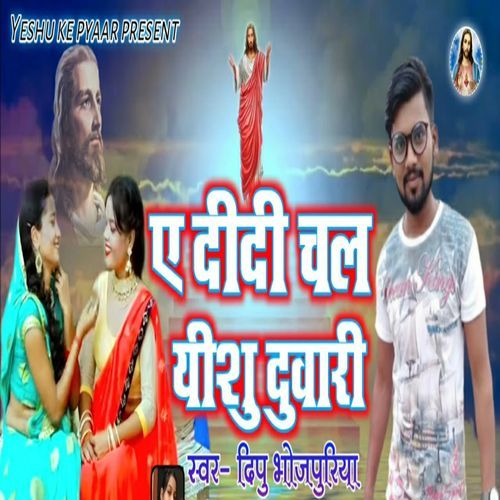 Ae Didi Chala Yeshu Duvari (Original)
