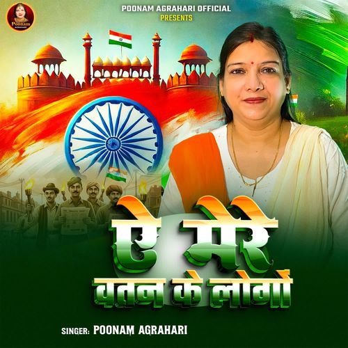 Ae Mere Watan Ke Logon