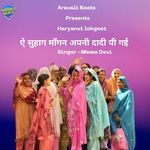 Aee Suhaag Mangaan Apni Dadi Pei