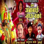 Aga Ambabai Jau Nako Duri