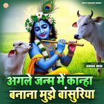 Agle Janam Me Kanha Banana Mujhe Bansuriya