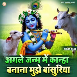 Agle Janam Me Kanha Banana Mujhe Bansuriya