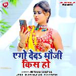 Ago Deda Bhauji Kis Ho