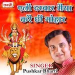 Ailau Darbaar Maiya Karai Chi Gohaar