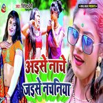 Aise Nache Jaise Nachaniya