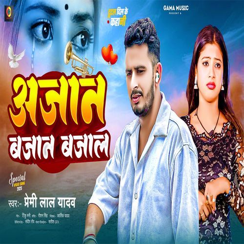Ajaan Bajan Bajal