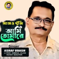 Ajo Khuji Ami Tomare