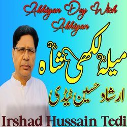 Akhiyan Dey Wich Akhiyan