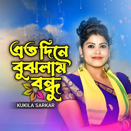 Ato Dine Bujlam Bondhu