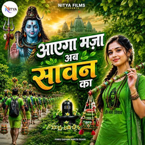 Ayega Maja Ab Sawan Ka