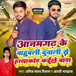 Azamgarh ke bahubali dunali se hatyakand kaile ba (Bhojpuri)