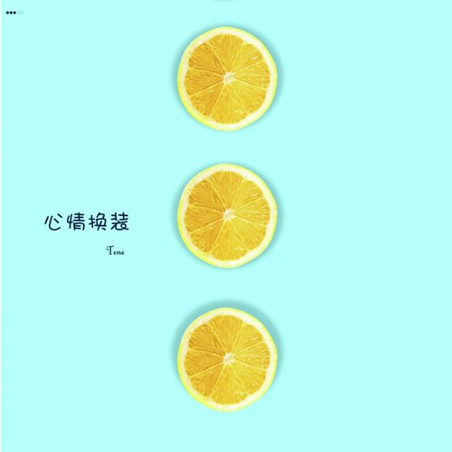 心情换装_poster_image