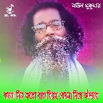 কত দিন কত রাত বিরহ বেদনা দিয়ে কাঁদাবে