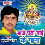 Baaje Chhathi Maai Ke Gana