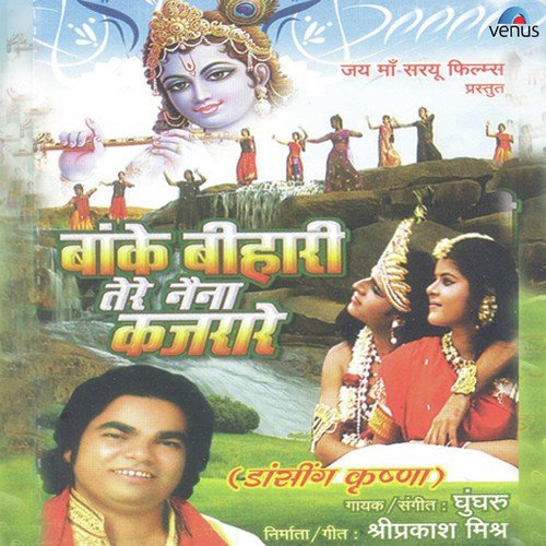 Kab Jaane Kabjaa Kiya Shyam Ko Song Download From Baanke Bihari Tere Naina Kajrare Dancing Krishna Jiosaavn Morey bansi bajaiya nand lala kanhaiya. saavn