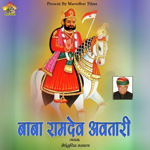 Baba Ramdev Awatari