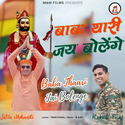 Baba Thaari Jai Bolenge