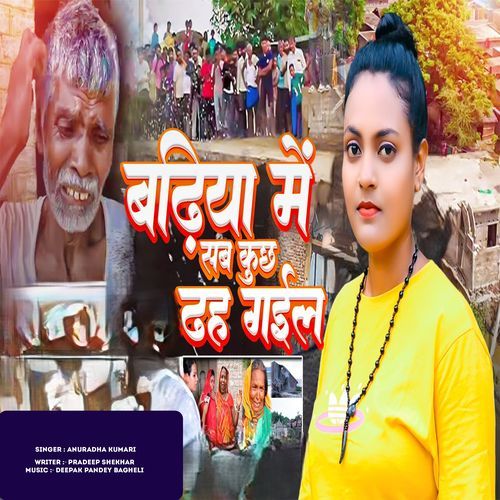 Badhiya Me Sabkuch Dhah Gail