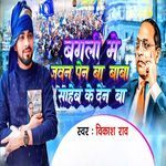 Bagali Me Jawan Pen Ba Baba Sahab Ke Den Ba