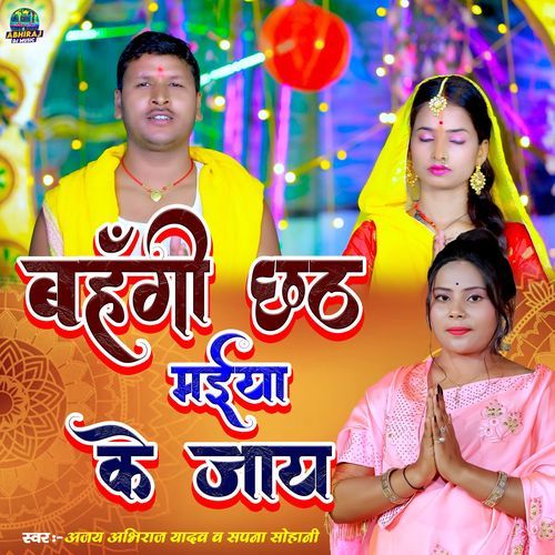 Bahangi Chhath Maiya Ke Jaay_poster_image