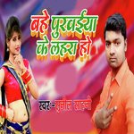 Bahe Purawaiya Ke Lahra Ho