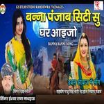 Banna Punjab City Su Ghar Aaijo (Banna Bani Song)