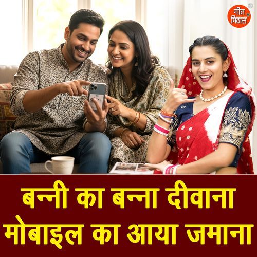 Banni Ka Banna Diwana Mobile Ka Aaya Jamana