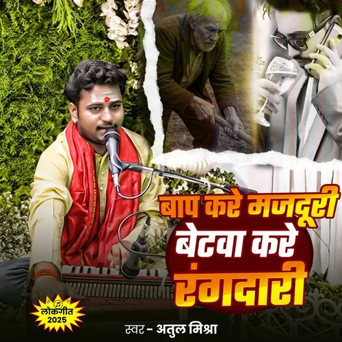 Bap Kare Majduri Betva Kare Rangdari