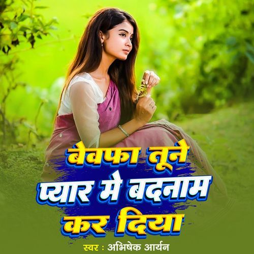 Bewafa Tune Pyar  Me Badnam Kar Diya
