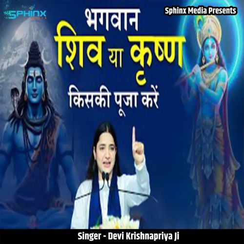 Bhagwan Shiv Ya Krishn Kiski Pooja Karen
