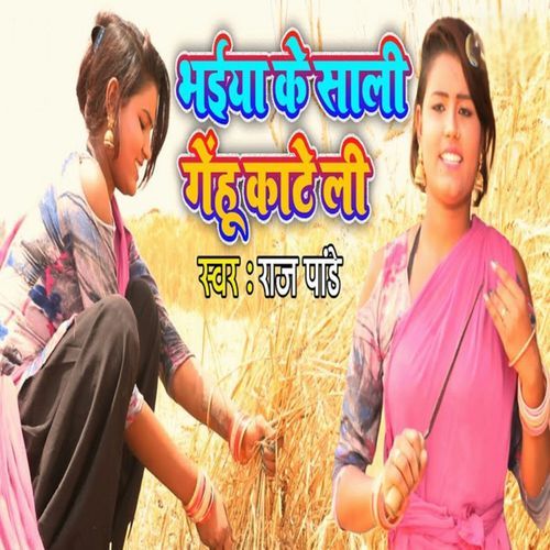Bhaiya Ke Sali Gehu Kate Li